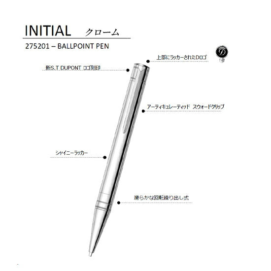 S.T.DUPONT デュポン INITIAL イニシャル ボールペン 275217/275200/275201/275115/275205/275202 ホワイトラッカー ブラック クローム ゴールデン マットブラック ブルー