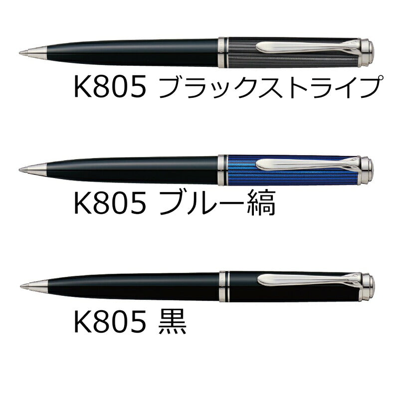 ペリカン PELIKAN スーベレーン ボールペン K800/K805 レッドストライプ 緑縞 黒 ブルー縞 ブラックストライプ ブルー縞 JAN:4012700816696