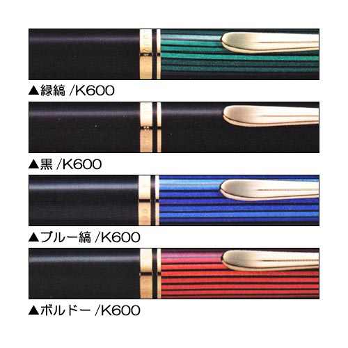ペリカン PELIKAN スーベレーン ボールペン K600/K605 JAN:4012700979513