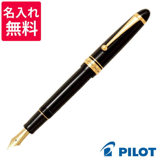 PILOT カスタム743 万年筆 ブラック FKK-3000R-B