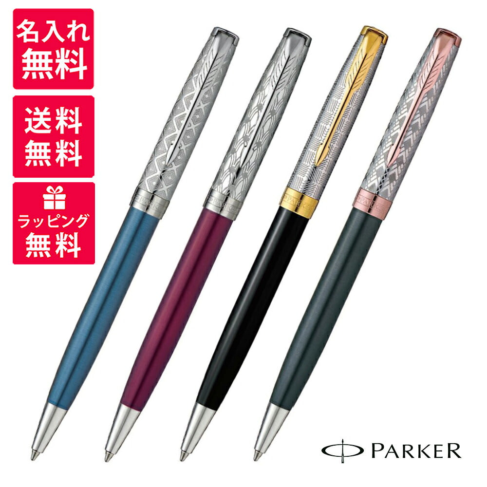 パーカー PARKER ソネットプレミアム メタル＆ブルーCT メタル&レッドCT メタル&ブラックGT メタル&グレイPGT ボールペン JAN:3026981197871