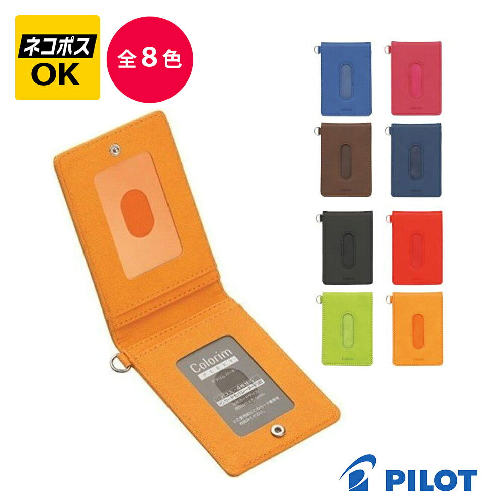 PILOT COLORIM PERKY パイロット カラリム パーキー パス入 ダブル ICカード 4枚対応 パスケース CRPPS-02W ブラック レッド ブルー ピンク オレンジ ライトグリーン ブラウン ネイビー JAN:4902505596919