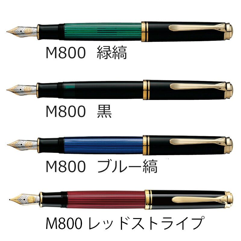 Pelikan スーベレーン M800/M805 万年筆 JAN:4012700986511