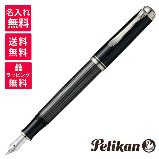 ペリカン PELIKAN スーベレーン 万年筆 M405 Stresemann シュトレーゼマン ブラックストライプ 黒縞 JAN:4012700803849