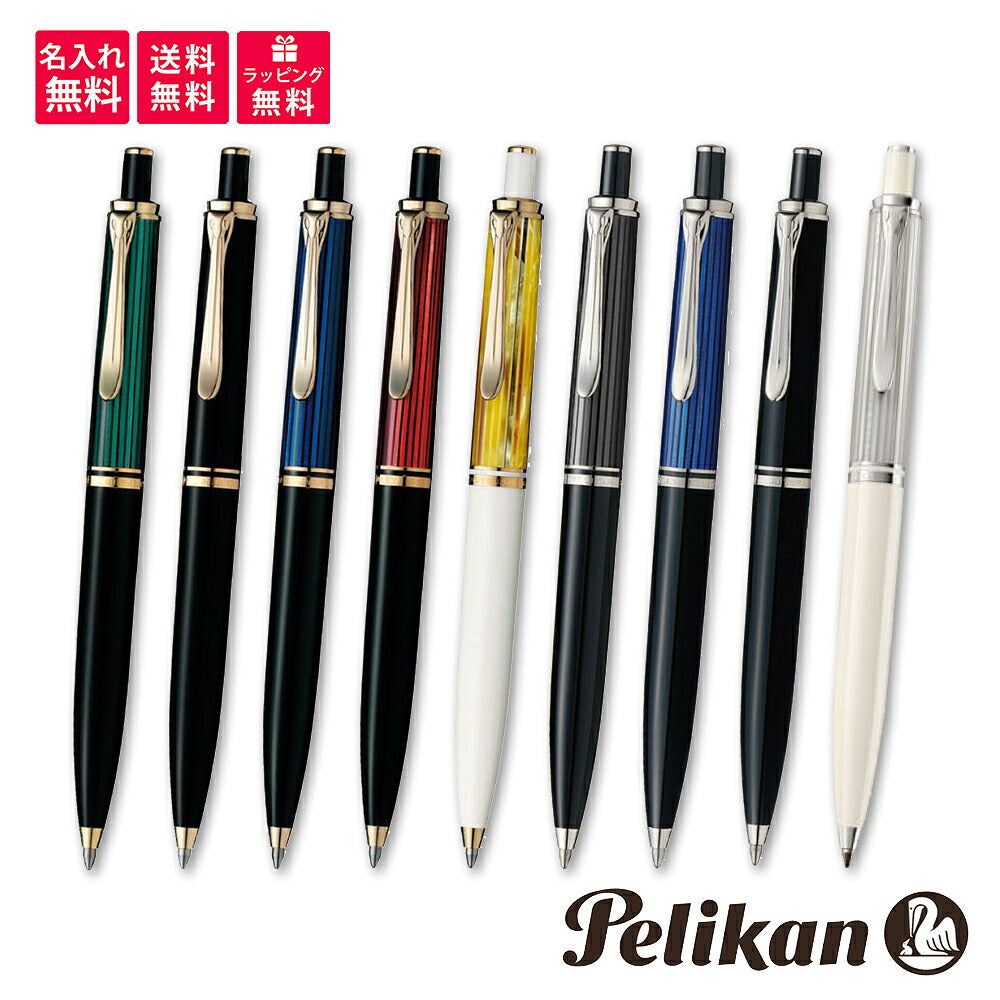 Pelikan ペリカン スーベレーン ボールペン K400 K405 グリーン ブラック ブルー ボルドー ホワイト ストライプ 緑 黒 青 赤 白 縞 JAN:4012700935373