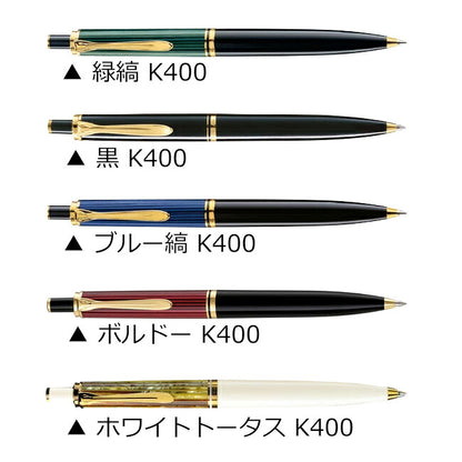 Pelikan ペリカン スーベレーン ボールペン K400 K405 グリーン ブラック ブルー ボルドー ホワイト ストライプ 緑 黒 青 赤 白 縞 JAN:4012700935373