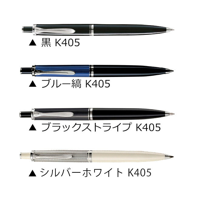 Pelikan ペリカン スーベレーン ボールペン K400 K405 グリーン ブラック ブルー ボルドー ホワイト ストライプ 緑 黒 青 赤 白 縞 JAN:4012700935373